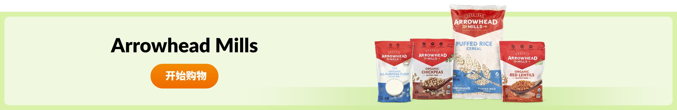 选购 Arrowhead Mills 产品