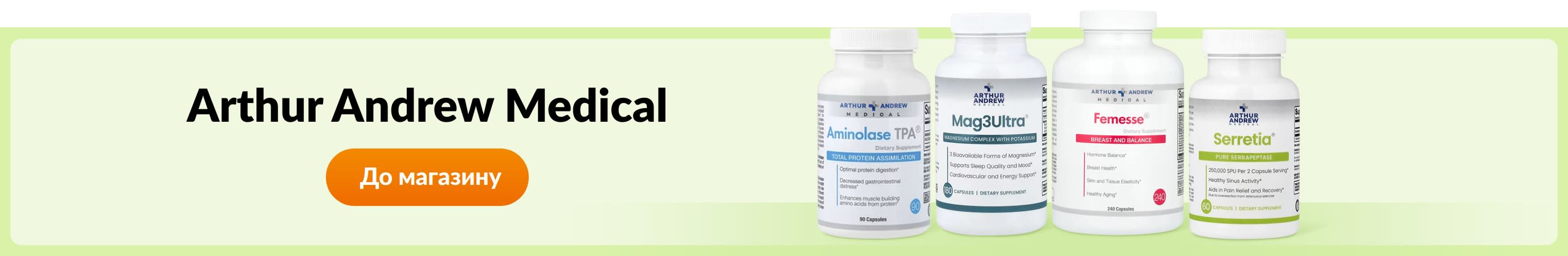 Купуйте товари бренду Arthur Andrew Medical.