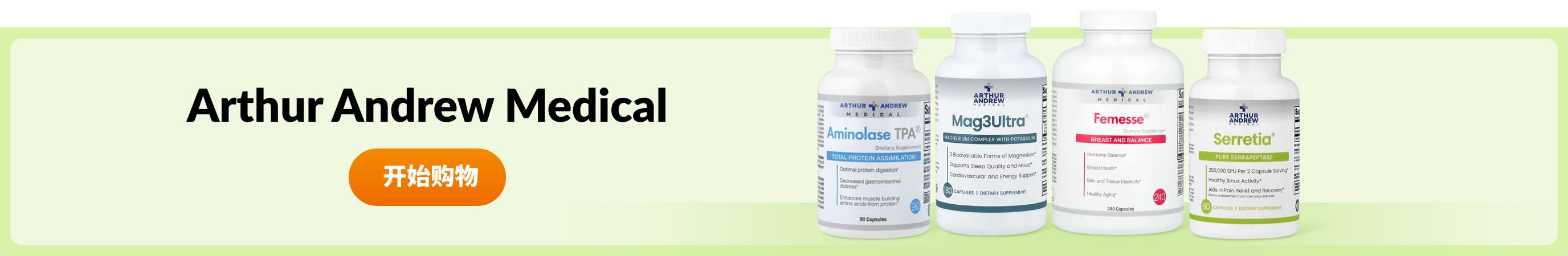 选购 Arthur Andrew Medical 产品