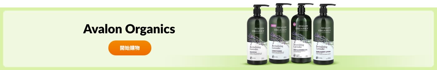 選購 Avalon Organics 品牌產品。