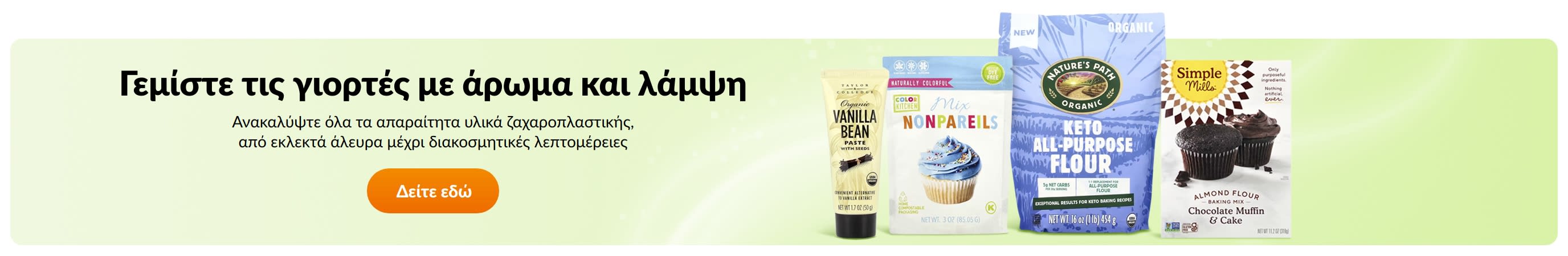 Γεμίστε τις γιορτές με άρωμα και λάμψη