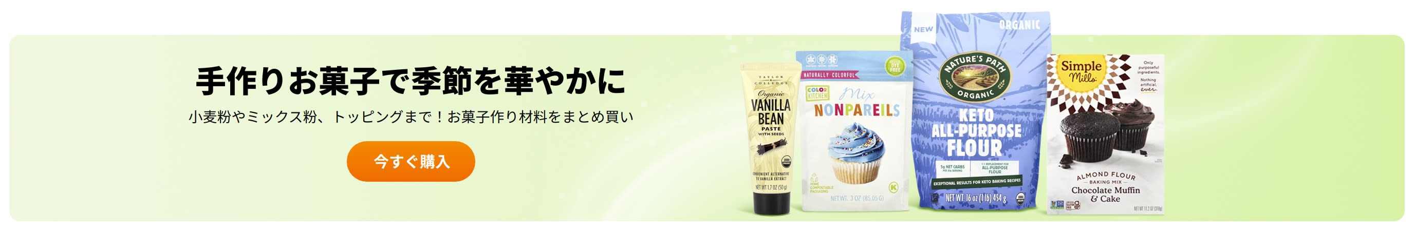 手作りお菓子で季節を華やかに