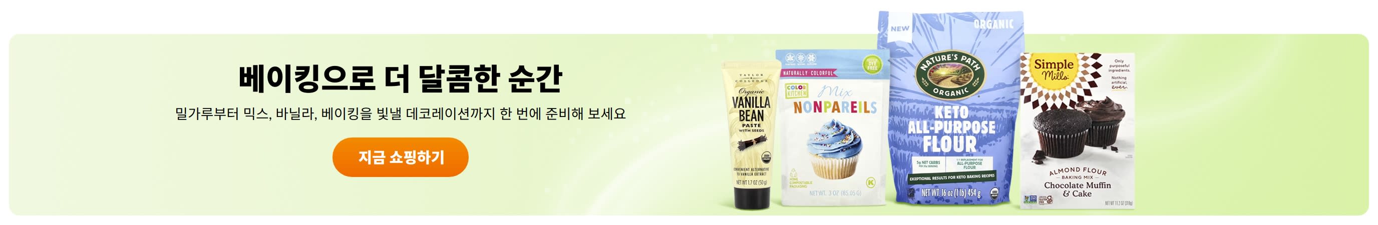 베이킹으로 더 달콤한 순간