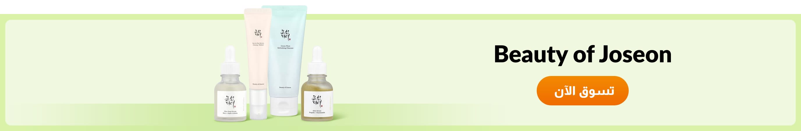 تسوق منتجات من علامة Beauty of Joseon.