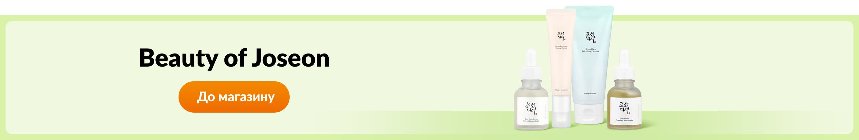 Купуйте товари бренду Beauty of Joseon.