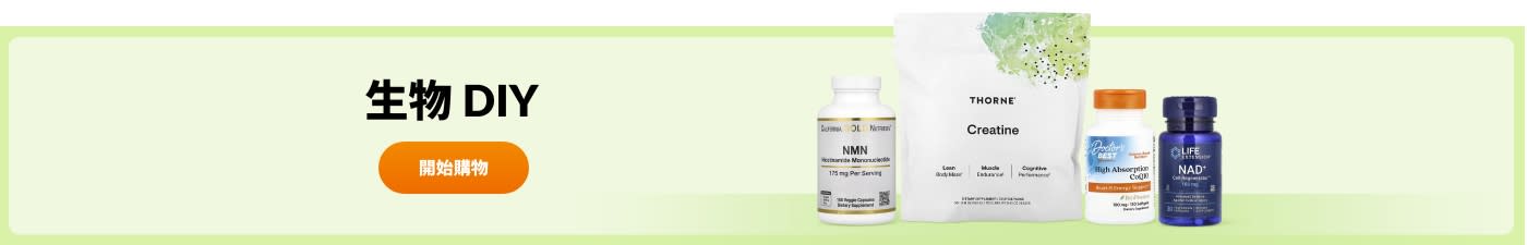 生物 DIY