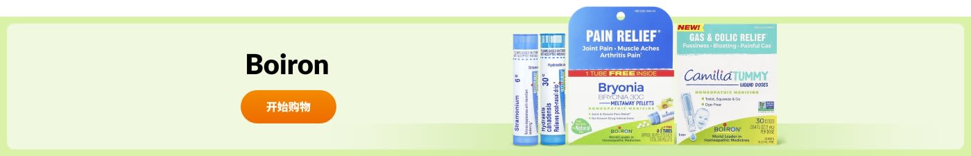 选购 Boiron 品牌产品。
