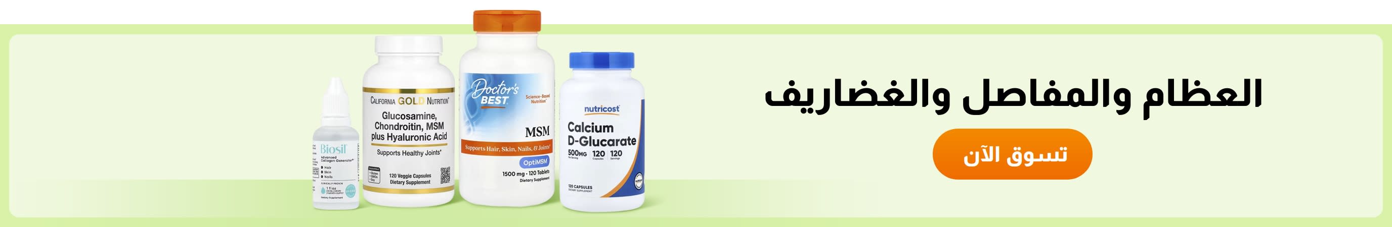 العظام والمفاصل والغضاريف