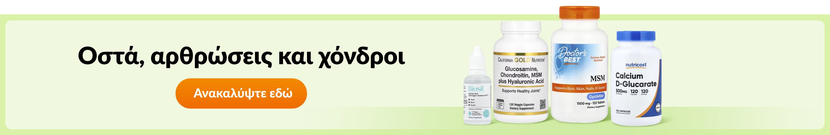 Οστά, αρθρώσεις και χόνδροι