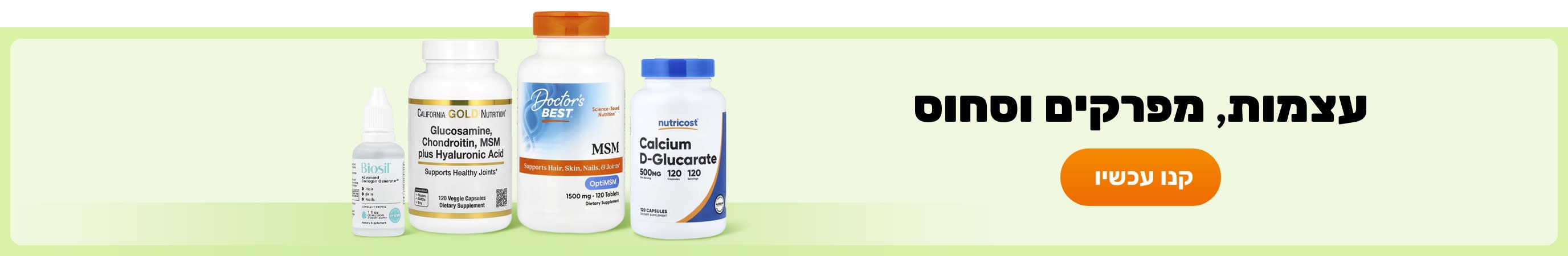 עצמות, מפרקים וסחוס