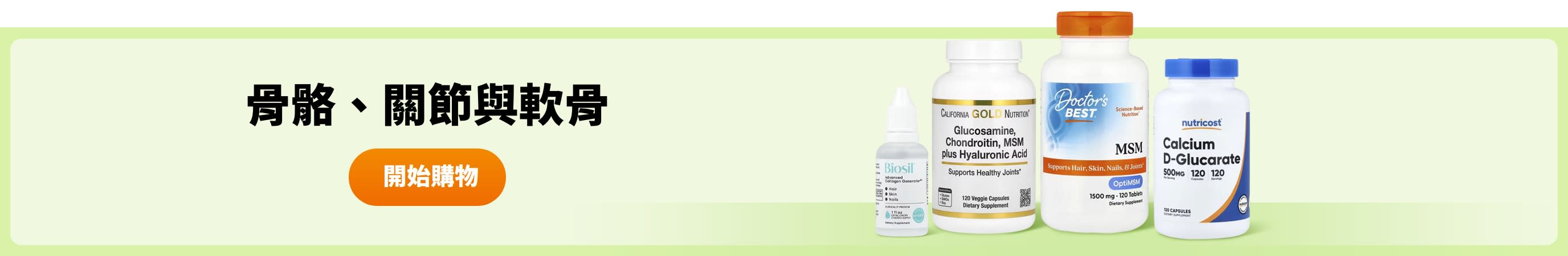 骨骼、關節與軟骨