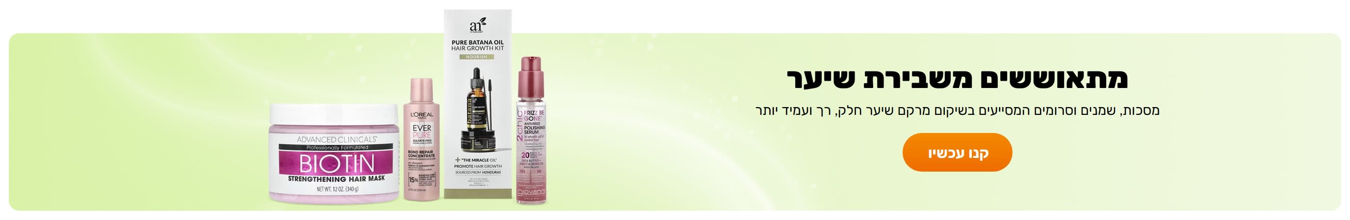 מתאוששים משבירת שיער