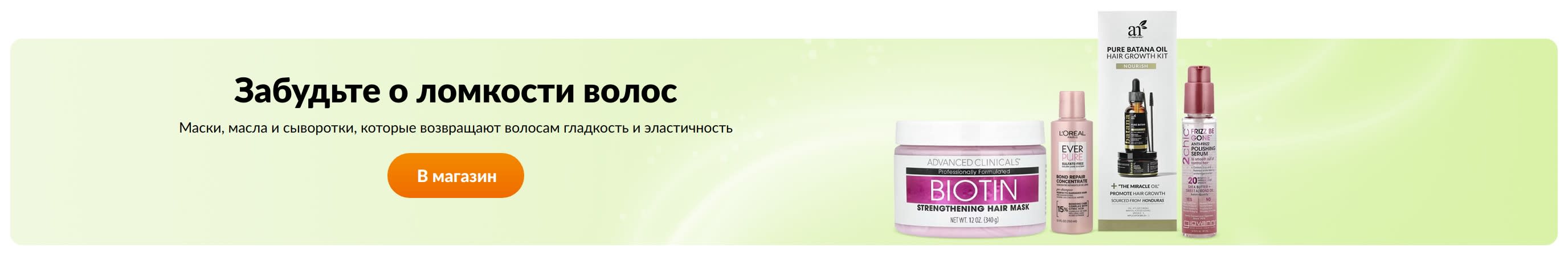 Забудьте о ломкости волос