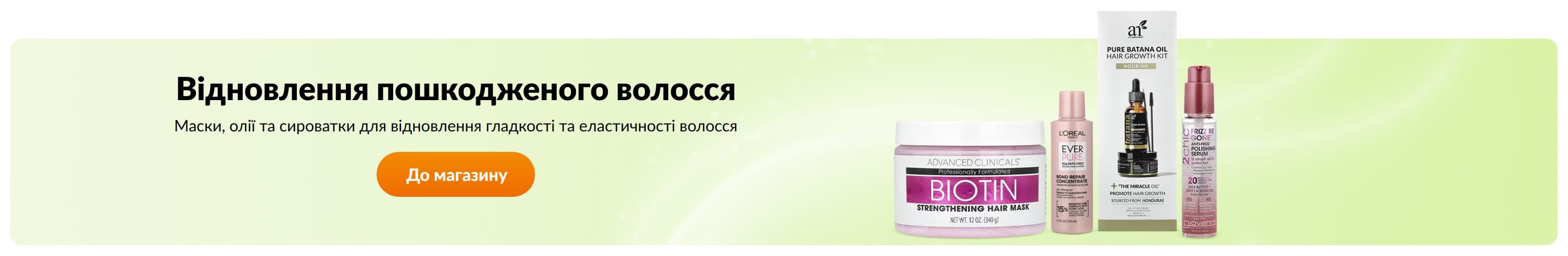 Відновлення пошкодженого волосся