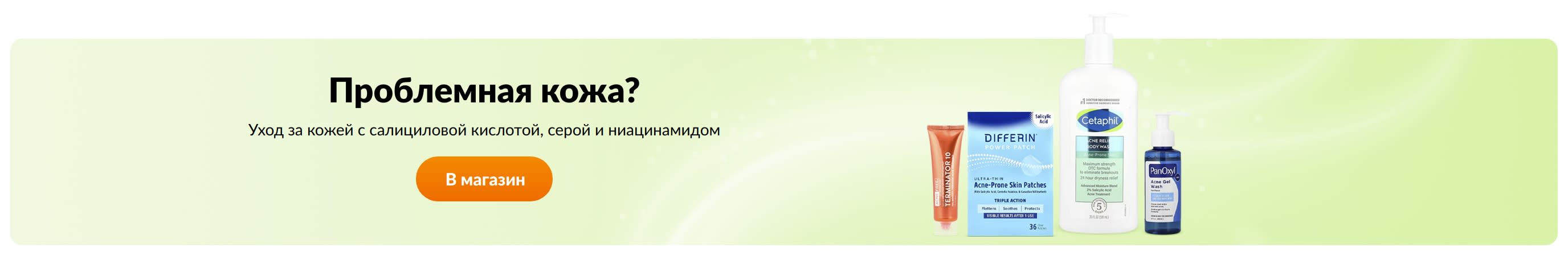 Проблемная кожа?