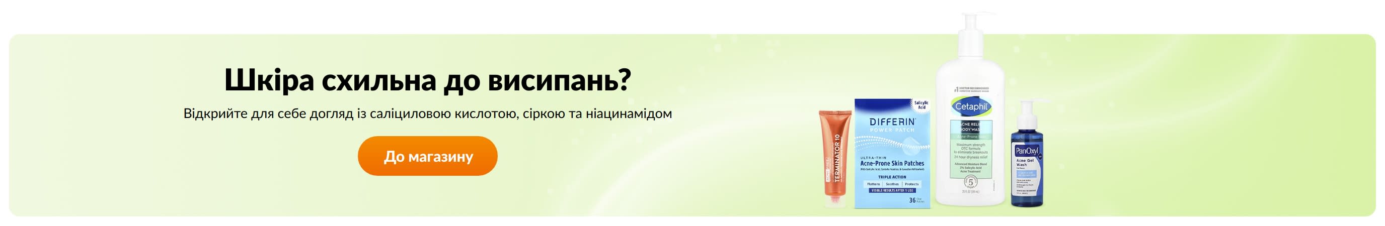 Шкіра схильна до висипань?