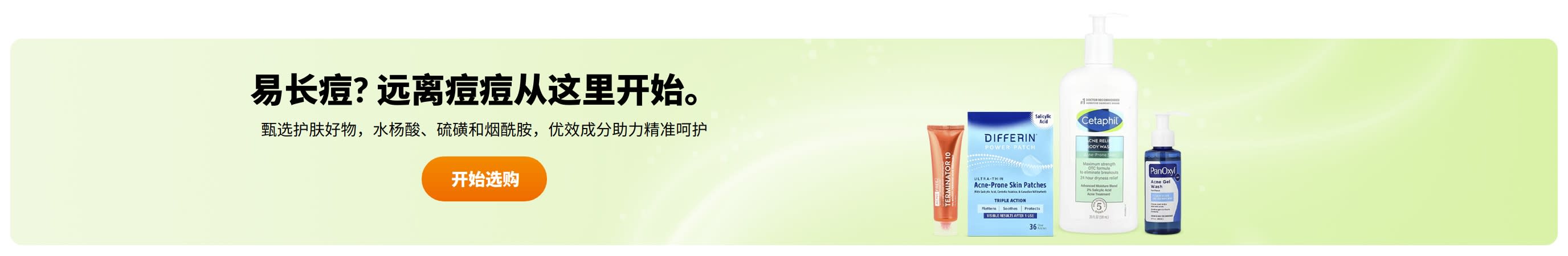 易长痘? 远离痘痘从这里开始。