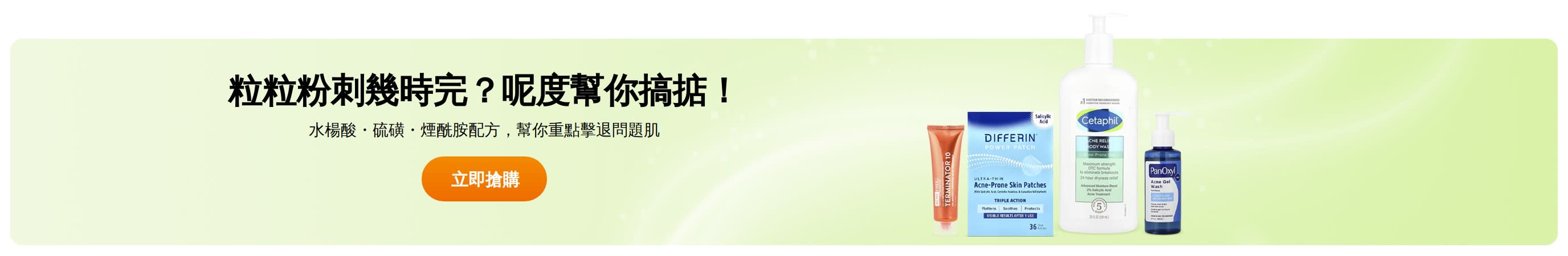 粒粒粉刺幾時完？呢度幫你搞掂！