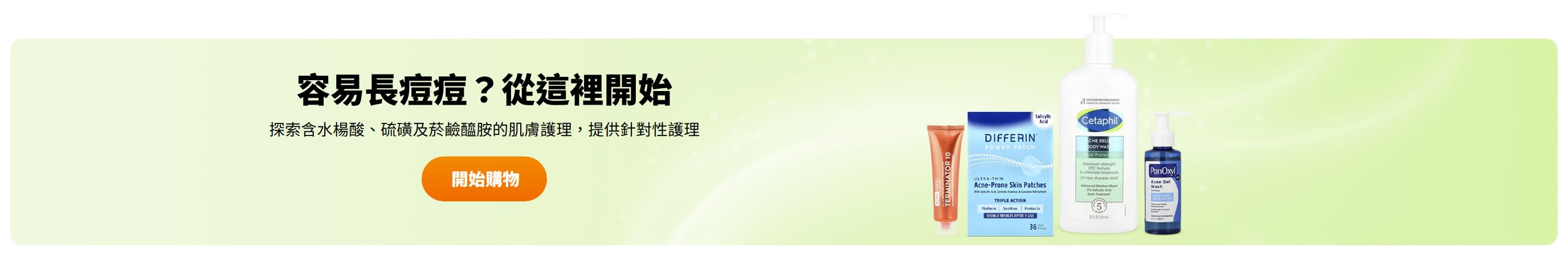 容易長痘痘？從這裡開始
