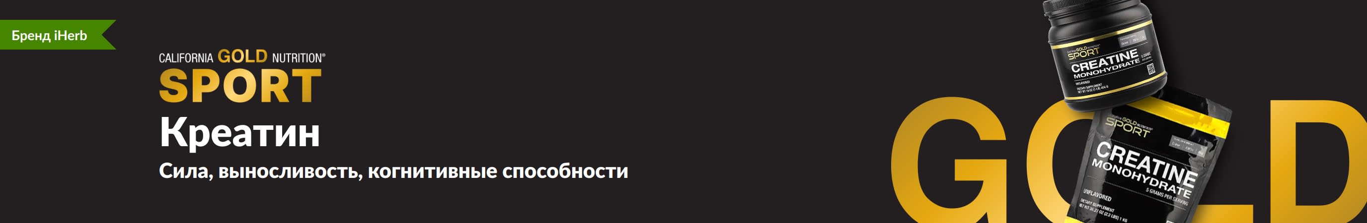 Креатин