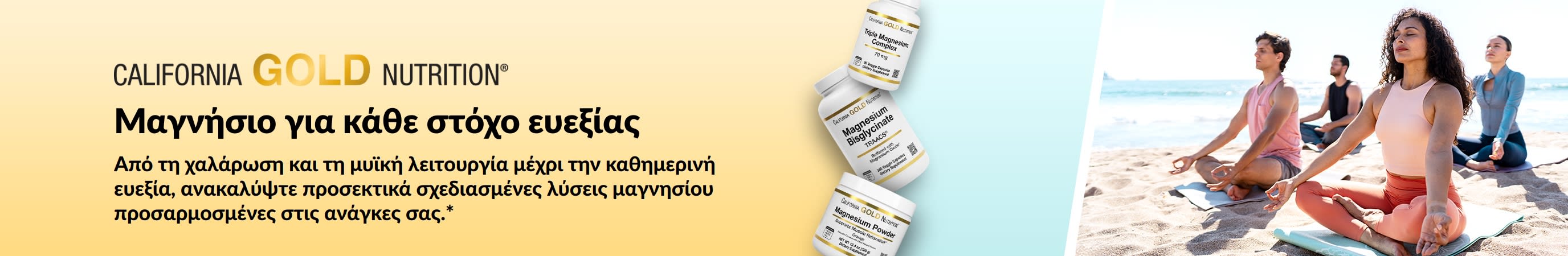 Μπάνερ της California Gold Nutrition: Μαγνήσιο για κάθε στόχο ευεξίας. Προβάλλει 3 μπουκάλια συμπληρωμάτων και ανθρώπους που κάνουν γιόγκα.