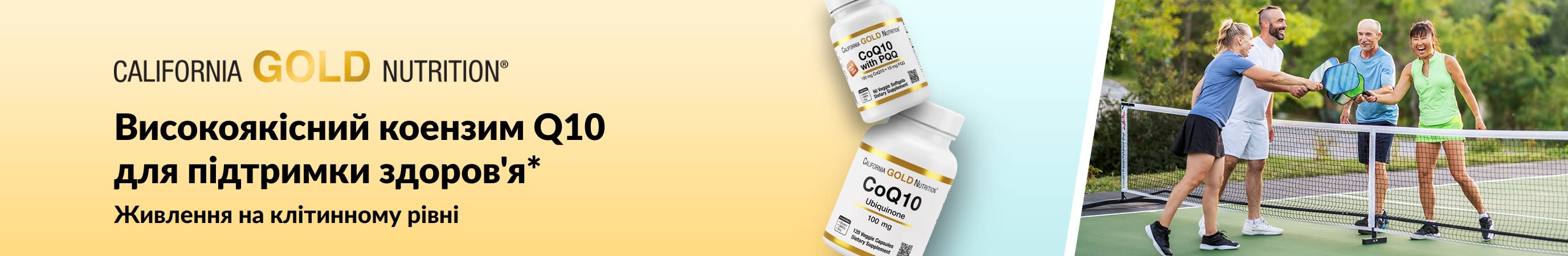Добавки з коензимом Q10 від California Gold Nutrition із зображенням флаконів продукту та активних дорослих, які грають у піклбол.