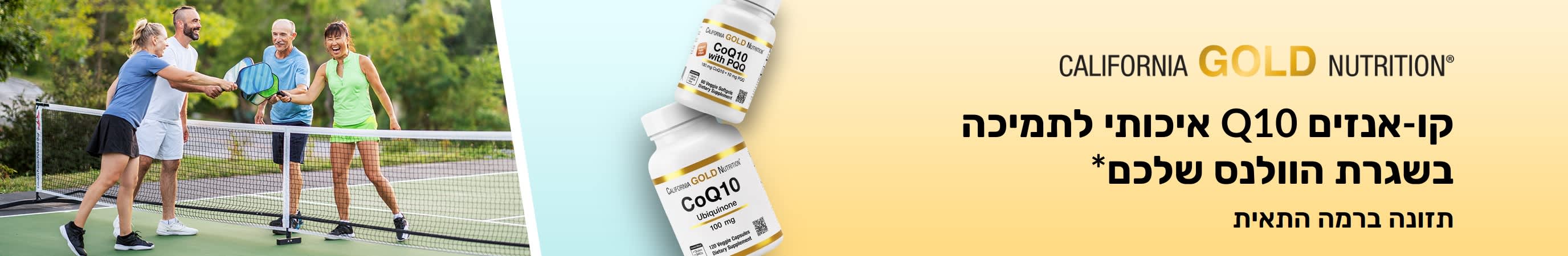 תוספי תזונה CoQ10 של California Gold Nutrition לוולנס, המציגים בקבוקי מוצרים ומבוגרים פעילים המשחקים פיקלבול.