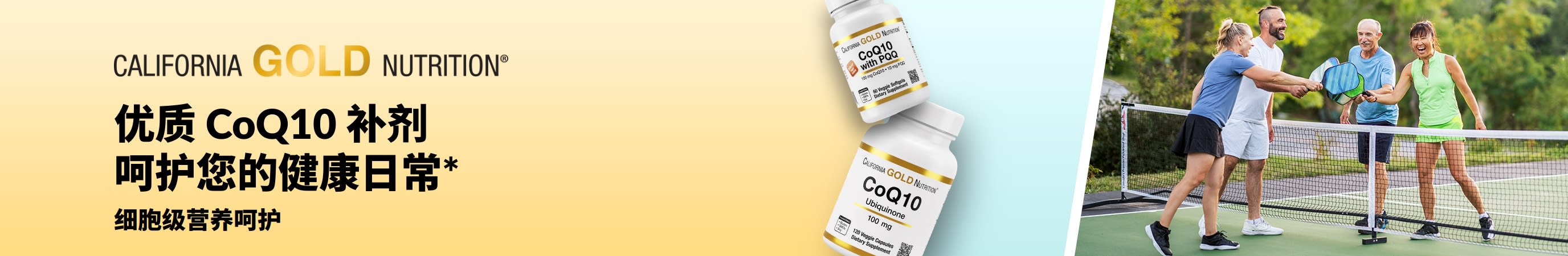 California Gold Nutrition CoQ10 健康补剂， 展示了产品瓶身，还有活跃的人们在打匹克球。