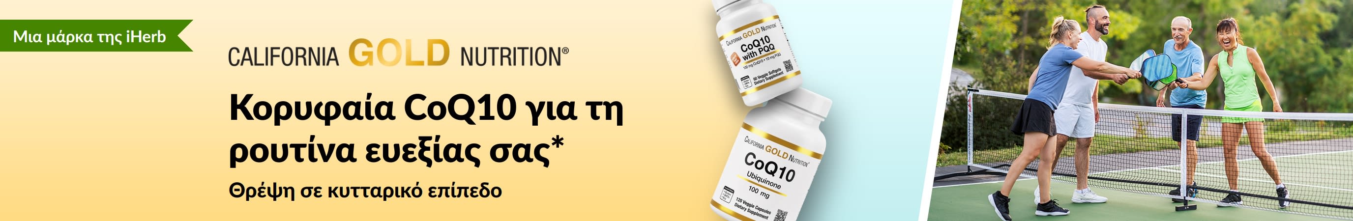 Συμπληρώματα CoQ10 της California Gold Nutrition για ευεξία, που δείχνουν τα μπουκάλια των προϊόντων και δραστήριους ενήλικες να παίζουν pickleball.