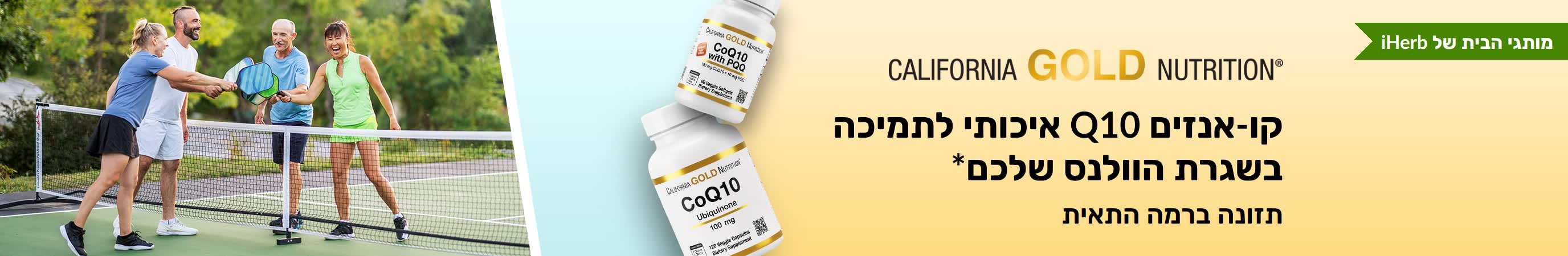 תוספי תזונה CoQ10 של California Gold Nutrition לוולנס, המציגים בקבוקי מוצרים ומבוגרים פעילים המשחקים פיקלבול.