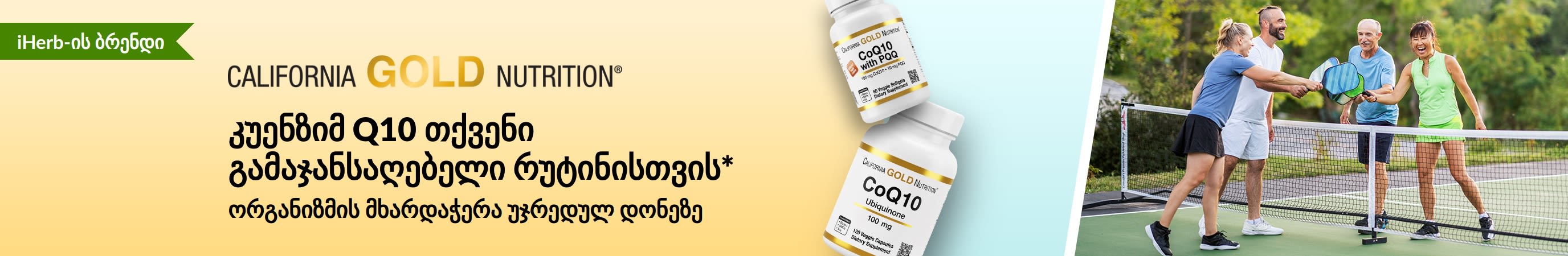 California Gold Nutrition-ის CoQ10-ის გამაჯანსაღებელი საკვები დანამატები პროდუქტის შეფუთვით და პიკლბოლის მოთამაშე აქტიური ადამიანებით.
