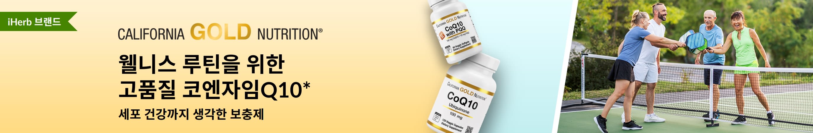 California Gold Nutrition 코엔자임Q10 보충제와 피클볼을 즐기는 활동적인 사람들을 만나보세요.