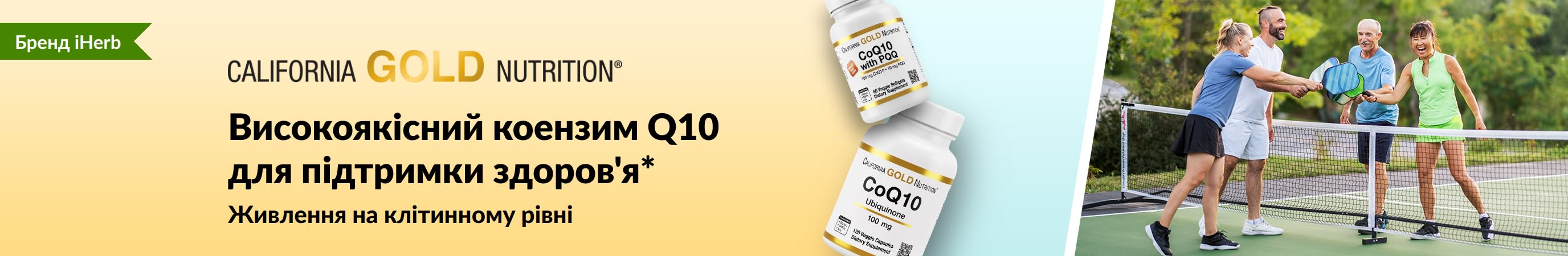 Добавки з коензимом Q10 від California Gold Nutrition із зображенням флаконів продукту та активних дорослих, які грають у піклбол.