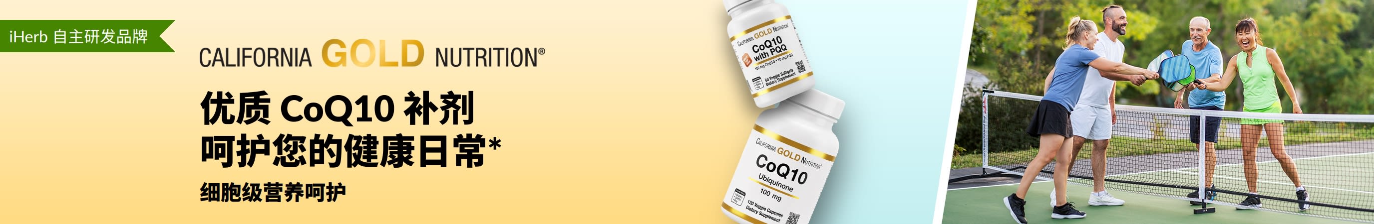California Gold Nutrition CoQ10 健康补剂， 展示了产品瓶身，还有活跃的人们在打匹克球。
