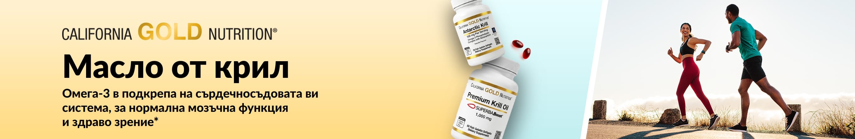 Рекламен банер за масло от антарктически крил California Gold Nutrition, популяризиращ премиум омега-3 подкрепа за здравето на сърцето, мозъка и очите.