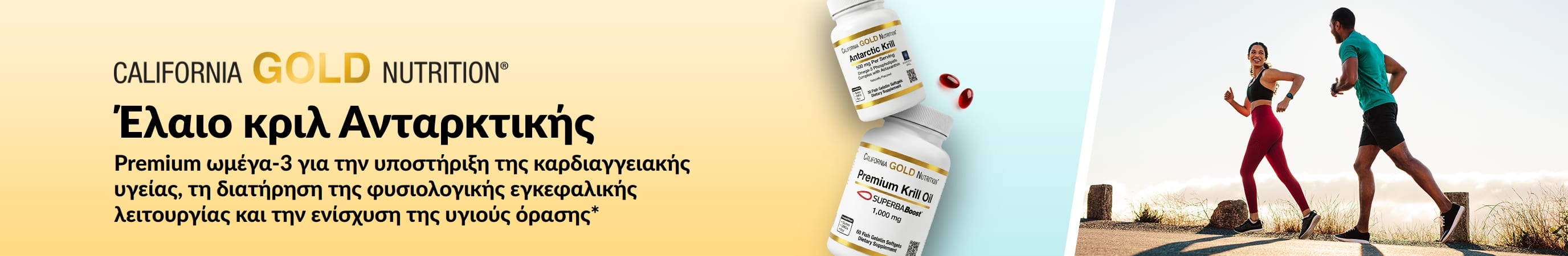 Διαφημιστικό μπάνερ της California Gold Nutrition για το Έλαιο Κριλ Ανταρκτικής, που προωθεί την premium υποστήριξη με ωμέγα-3 λιπαρά οξέα για την υγεία της καρδιάς, του εγκεφάλου και των ματιών.