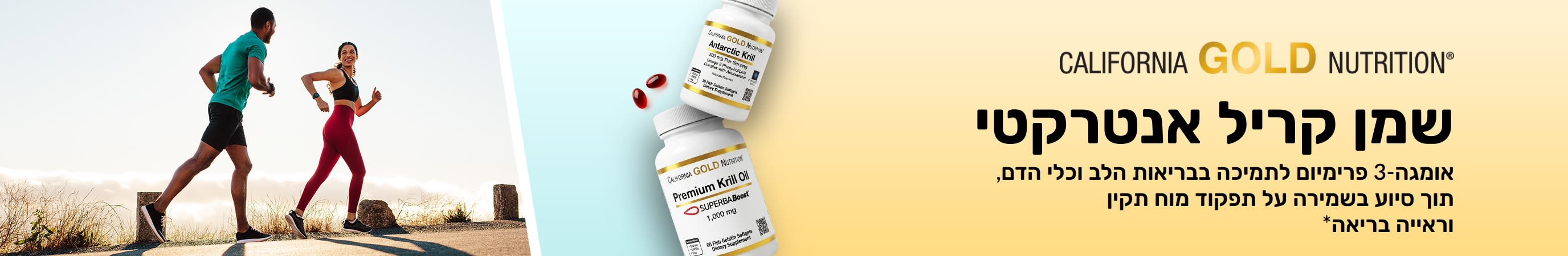 באנר של שמן קריל אנטרקטי של California Gold Nutrition המקדם אומגה-3 באיכות פרימיום לתמיכה בבריאות הלב, המוח והעיניים.