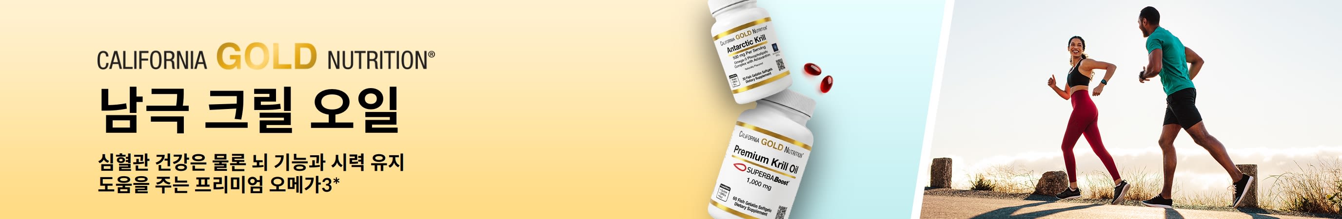 California Gold Nutrition 남극 크릴 오일 배너. 심혈관 건강과 정상적인 뇌 기능, 건강한 시력 유지를 지원하는 프리미엄 오메가3를 소개합니다.