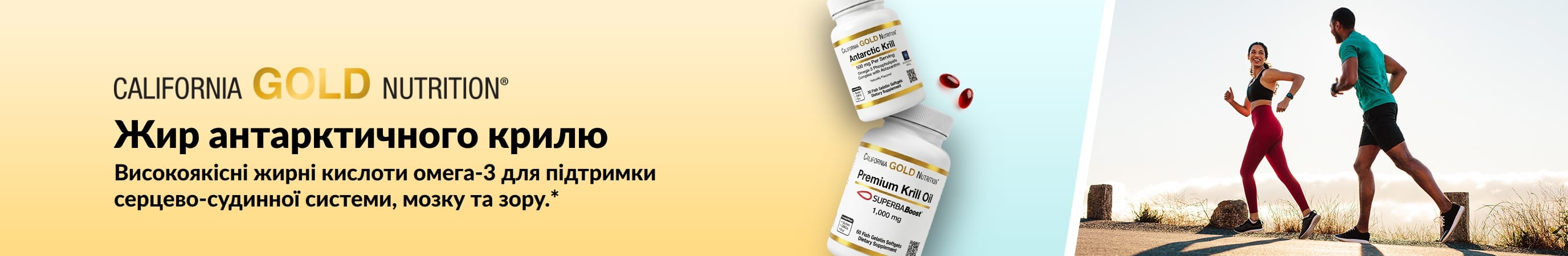 Банер продукту «Жир антарктичного крилю від California Gold Nutrition», що рекламує високоякісні омега-3 для здоров’я серця, мозку та очей.