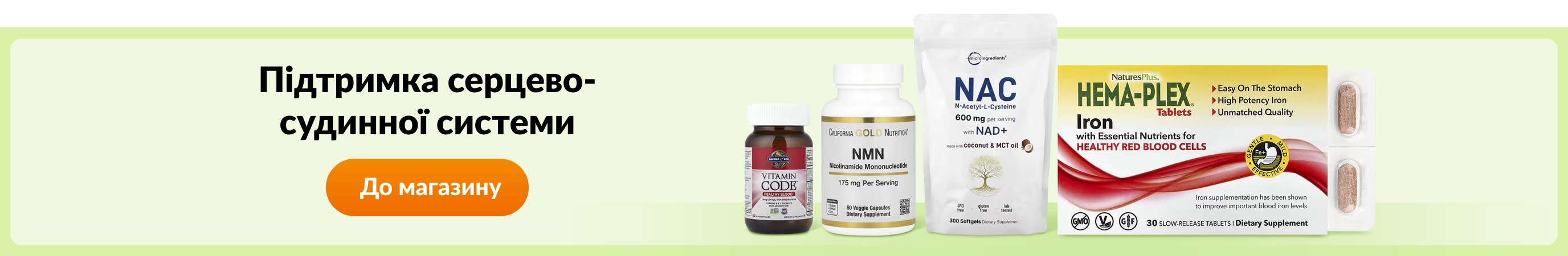 Підтримка серцево-судинної системи