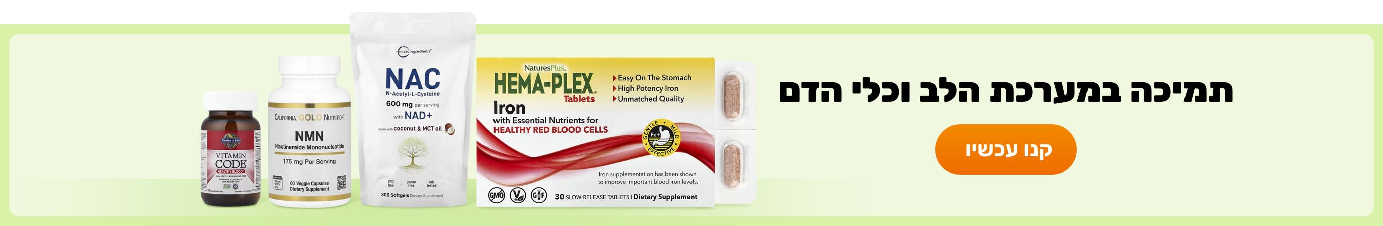 תמיכה במערכת הלב וכלי הדם