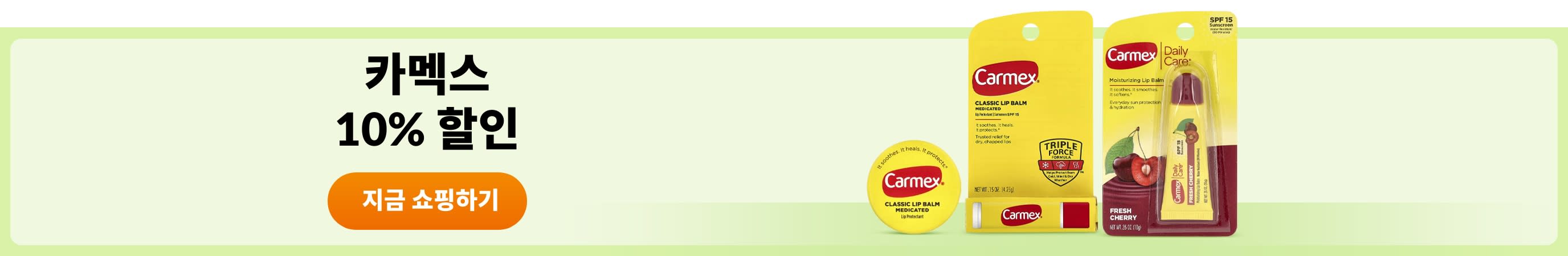 카멕스 제품을 쇼핑하세요.