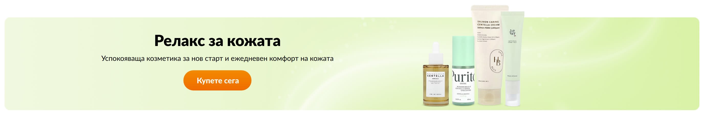 Релакс за кожата