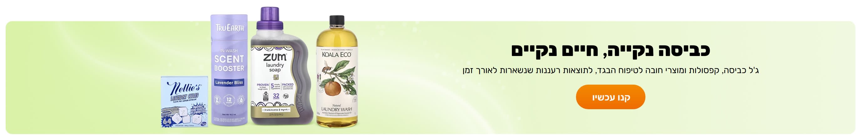 כביסה נקייה, חיים נקיים
