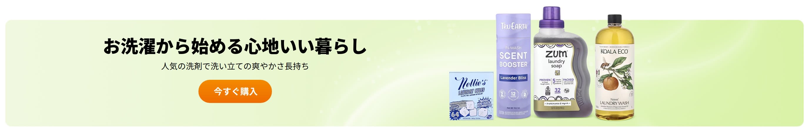 お洗濯から始める心地いい暮らし