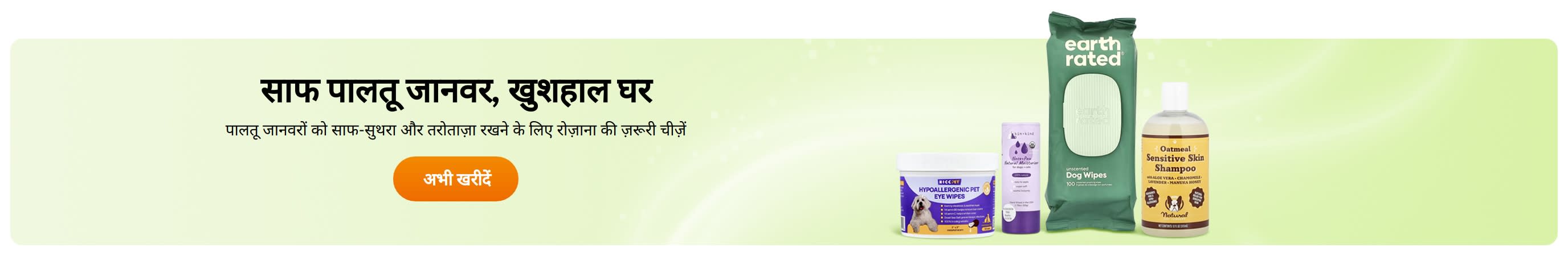 साफ पालतू जानवर, खुशहाल घर