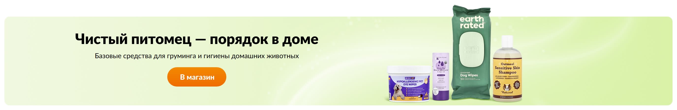 Чистый питомец — порядок в доме