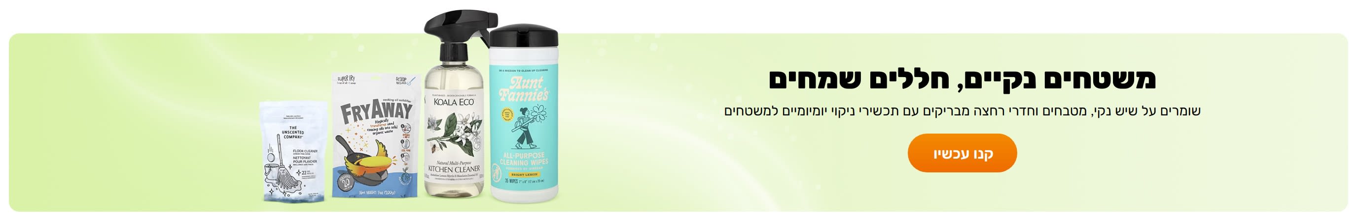 משטחים נקיים, חללים שמחים