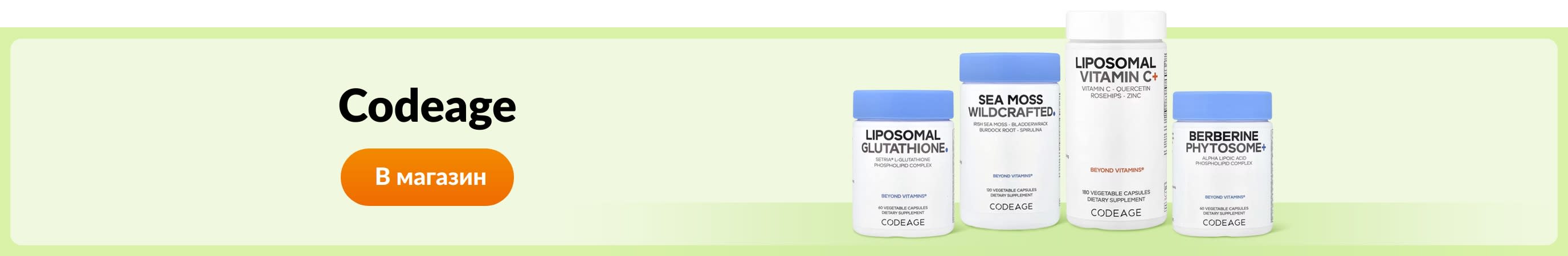 Покупайте товары от Codeage.