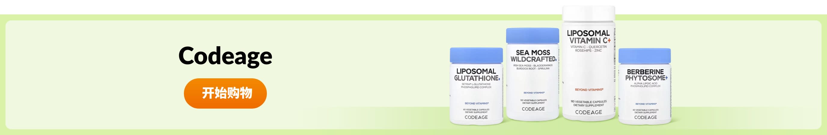 选购 Codeage 产品